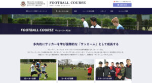 帝京ロンドン学園高校　サッカーコース
